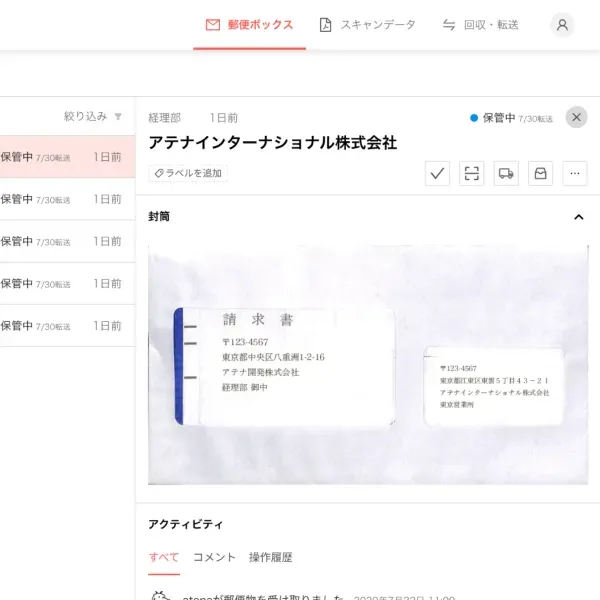 外装・送り主名のデータ化