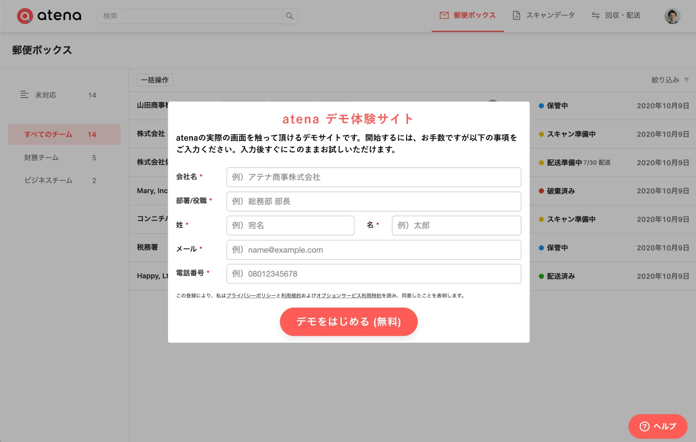 atenaのデモ画面プレビュー