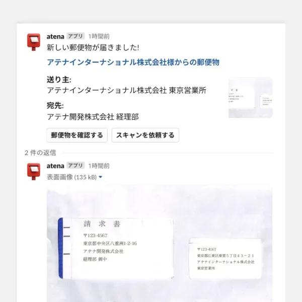通知連携
