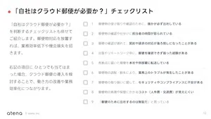 郵便対応トレンド 2026 ホワイトペーパーのサムネイル