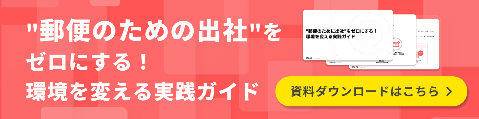 資料ダウンロードはこちら