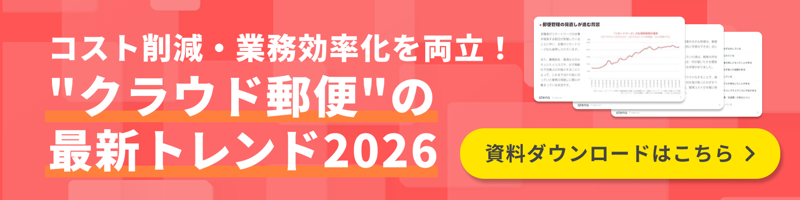 追跡のできる郵送方法まとめ～重要書類を安全に送りたい人必見
